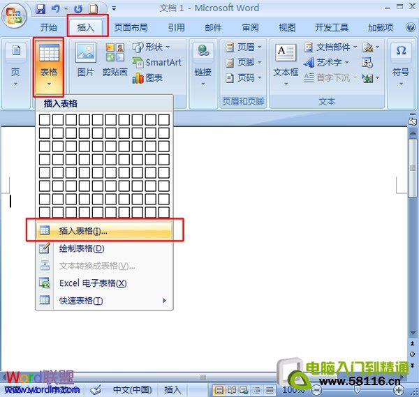Word2007文档中合并、拆分单元格的方法