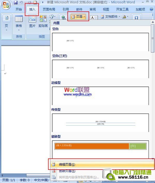Word2007文档中在页眉加入图片的方法教程