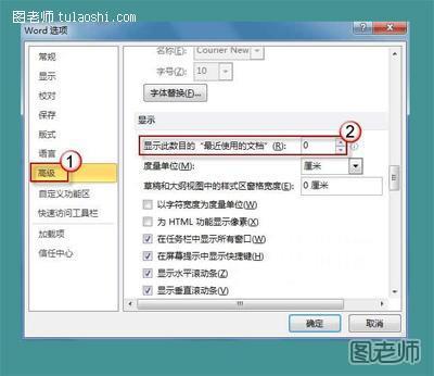 Word 2010文档不保存最近浏览文档的设置方法