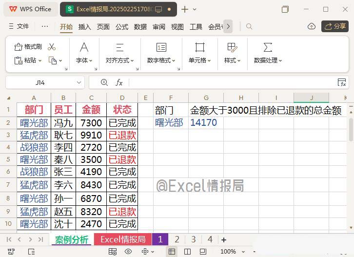 Excel中FILTER+SUM函数实现多条件求和的技巧