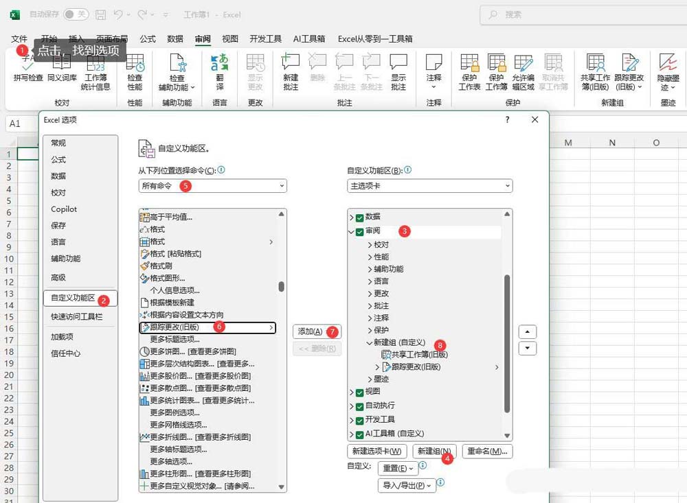 Excel表格开启监视器记录所有修改的方法步骤