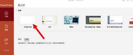 PowerPoint幻灯片中固定形状的方法教程