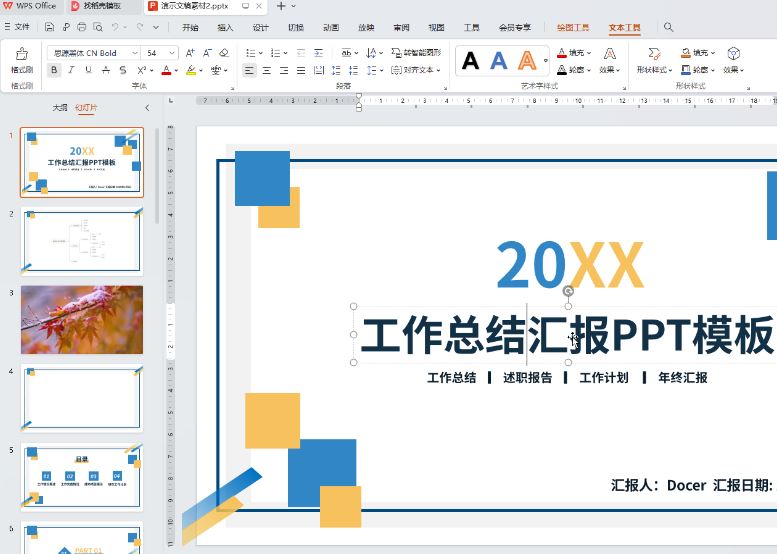 PowerPoint中对视频时长进行剪切的方法