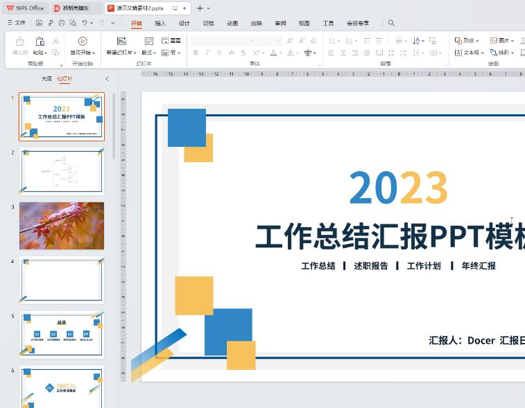 PPT幻灯片将视频画面设置封面图片的方法