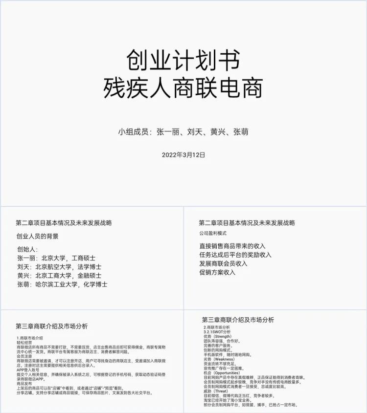 创业计划书路演稿PPT幻灯片改稿计划教程