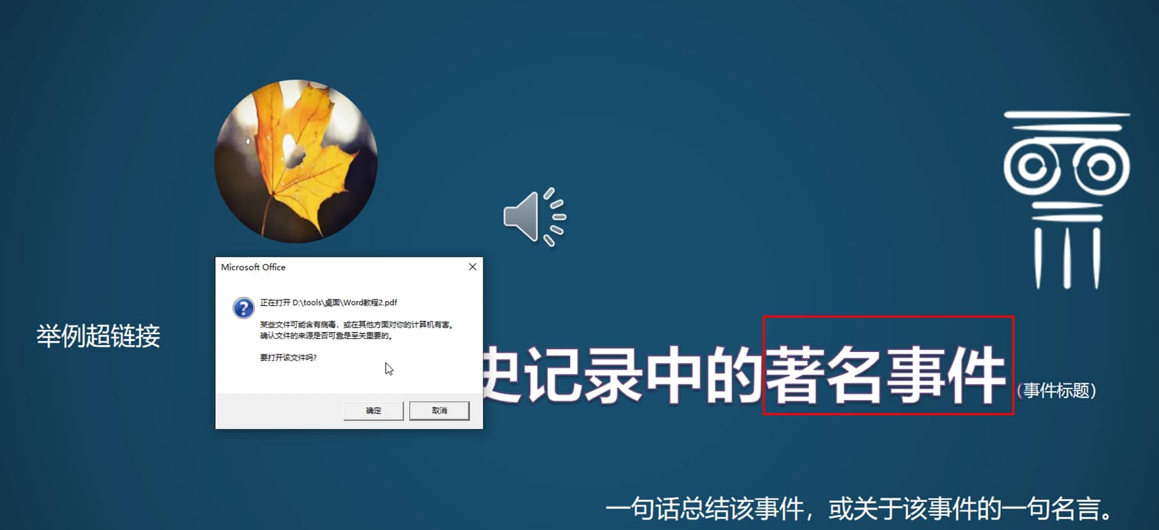 PPT如何取消超链接安全提醒?