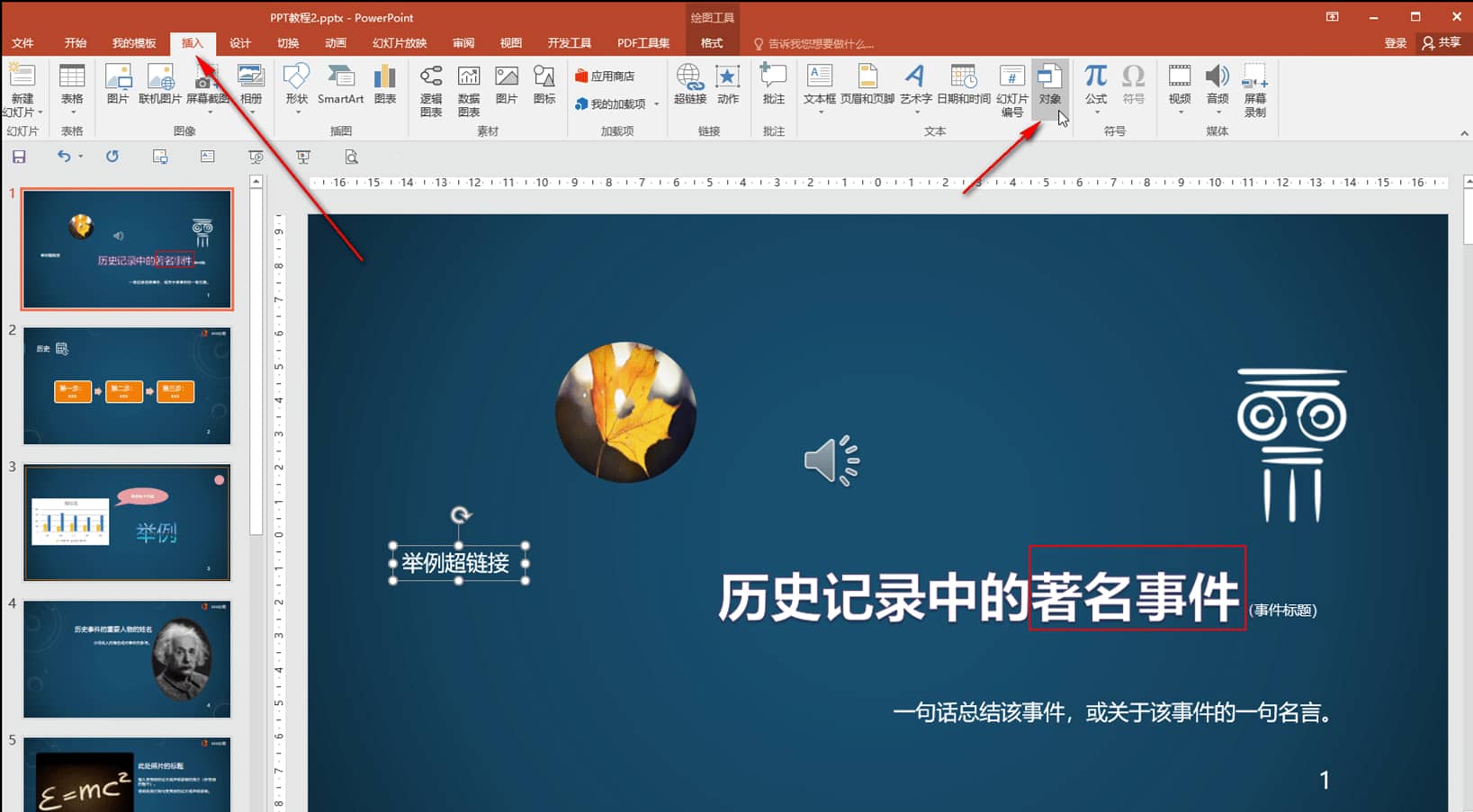 PPT如何取消超链接安全提醒?