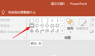 PPT幻灯片中绘制曲线条箭头的方法教程