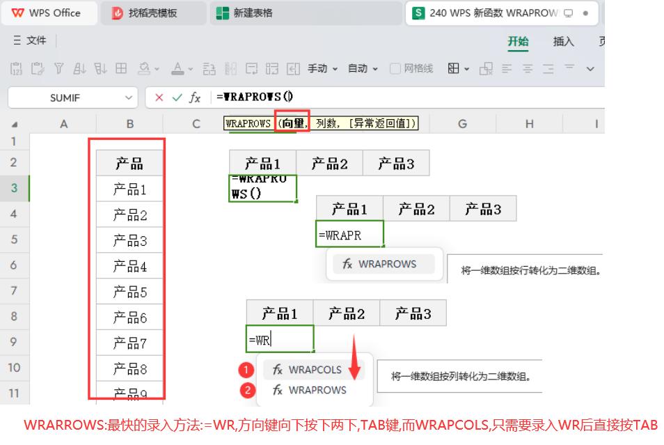 WPS中数据整理WRAPROWS函数的使用方法