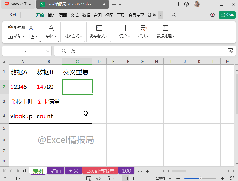 WPS文档中REGEXP正则表达式函数用法详解