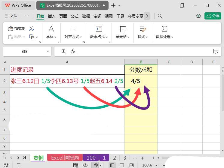 WPS Excel表格中对混合内容中的分数求和的技巧