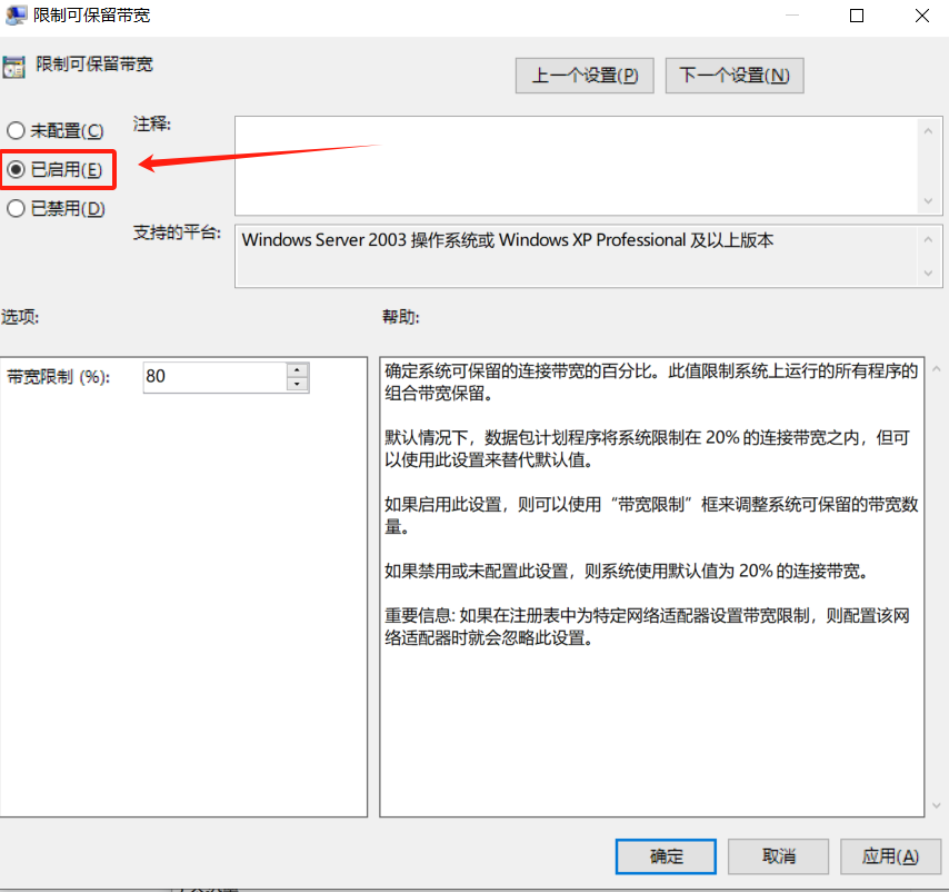 Windows系统如何解除宽带限制,提高上网速度_本地组策略编辑器_07