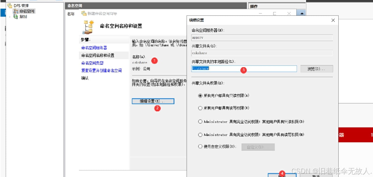 Windos server2022服务器DFS配置的步骤教程g
