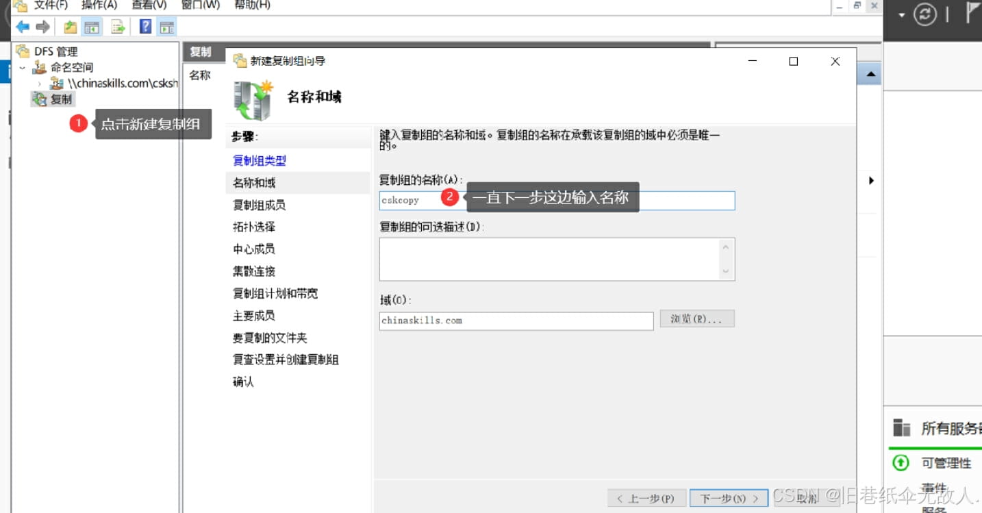 Windos server2022服务器DFS配置的步骤教程