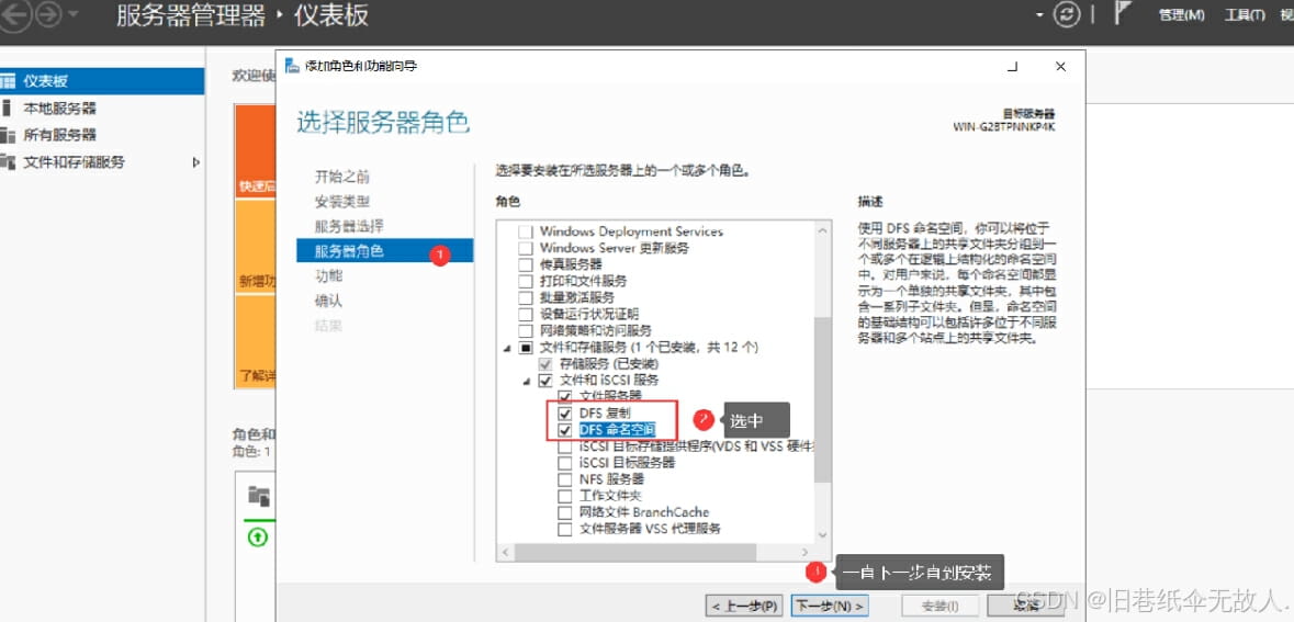 Windos server2022服务器DFS配置的步骤教程