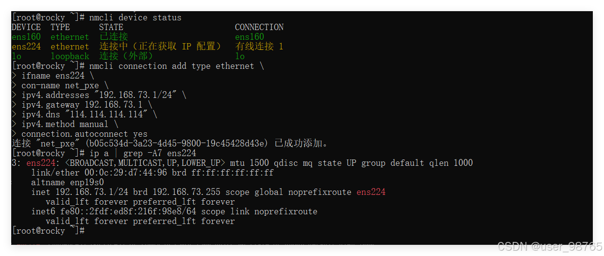Rocky Linux 9.2 PXE 服务器详解