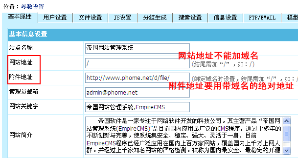 帝国CMS7.2版多终端访问功能使用图文教程