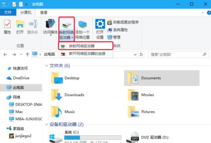 电脑映射网络驱动器设置方法教程