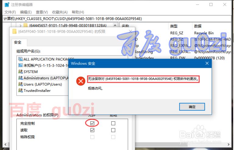 Win10注册表无法保存对权限所作的更改拒绝访问的解决方法