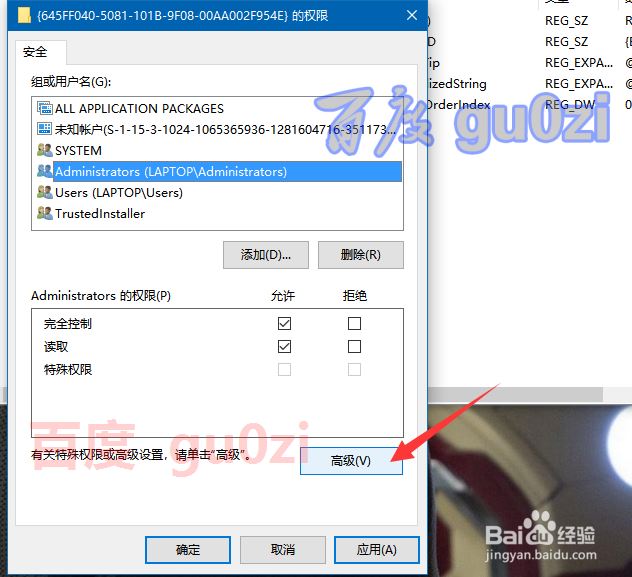 Win10注册表无法保存对权限所作的更改拒绝访问