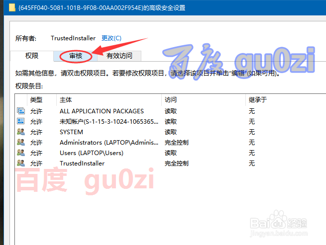 Win10注册表无法保存对权限所作的更改拒绝访问