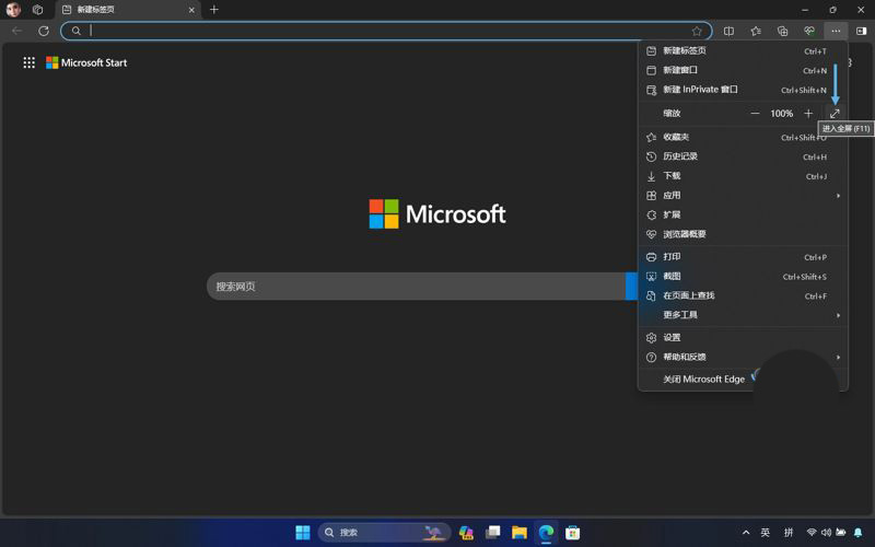 Win11系统全屏模式实现全屏显示的操作指南
