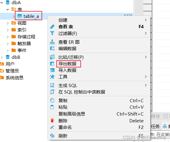 Dbeaver数据库复制表到另外一个数据库的方法