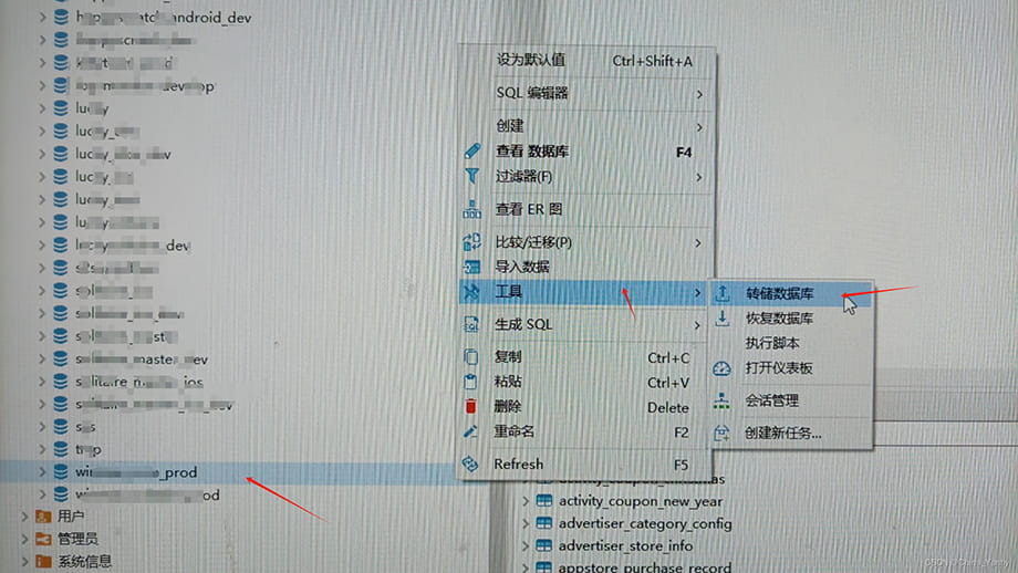 DBeaver数据库转储、备份、迁移的图文教程