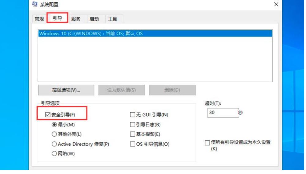 电脑开机不用按F8进入安全模式的设置方法