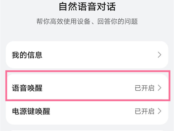 华为Mate50 Pro手机开启语音助手的方法教程