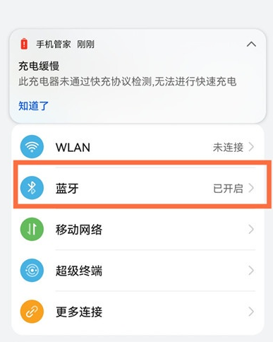 华为Mate50手机连接蓝牙耳机的方法教程