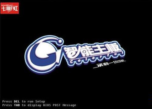 七彩虹主板BIOS设置硬盘模式避免经常出现蓝屏教程