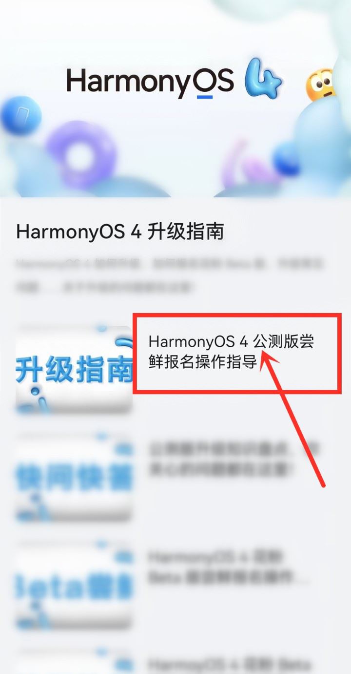 华为Mate50升级鸿蒙4.0系统的方法教程