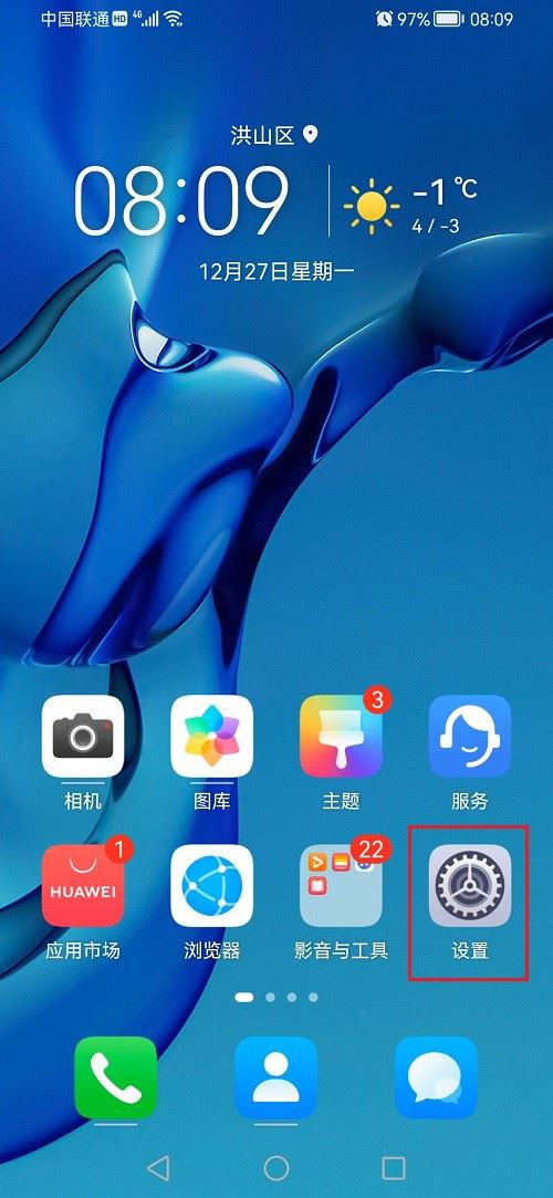 鸿蒙系统应用访问通讯录权限的设置教程