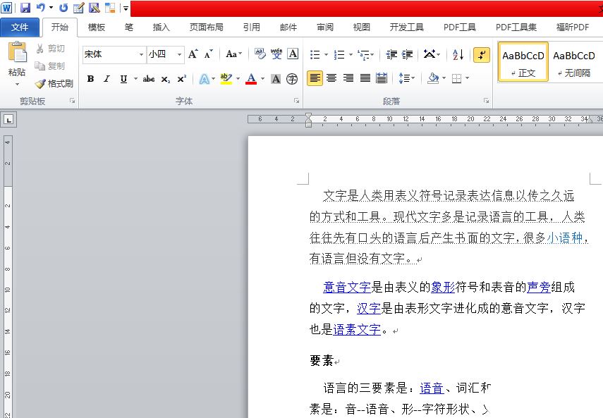 Word文档中设置上下对半分的方法教程