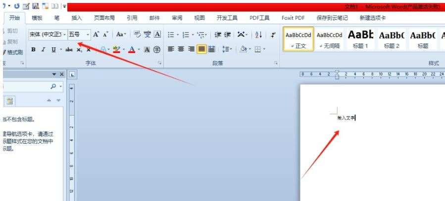 Word设置默认字体大小、锁定字体字号的方法教程
