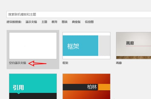 PPT幻灯片在线图片功能的使用方法教程