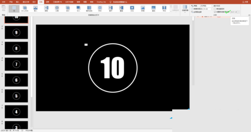 PPT幻灯片制作10秒倒计时效果的方法教程