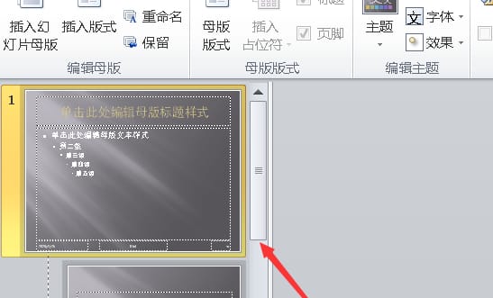PPT更改幻灯片母版名称的方法