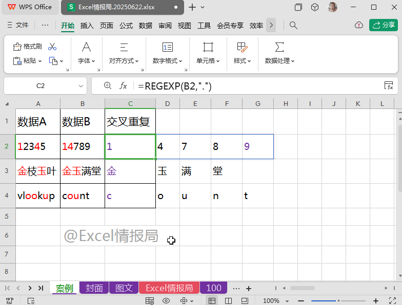 WPS中REGEXP正则表达式函数的使用方法