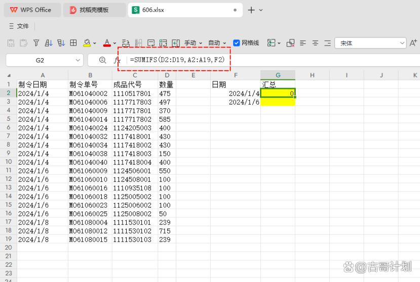 WPS 数据格式错误导致SUMIFS失效的解决办法