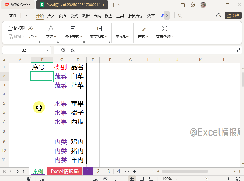 WPS跳过空行填充连续序列号的方法教程