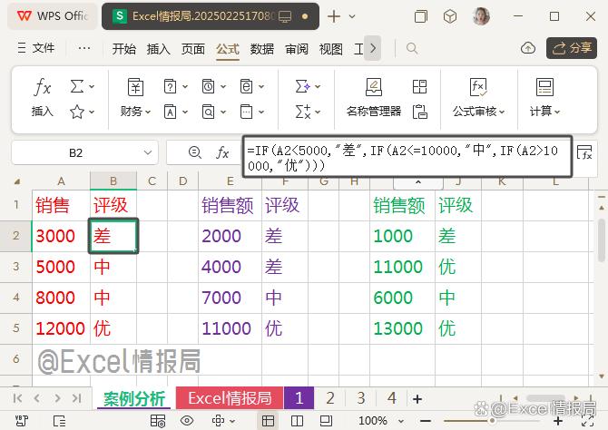 WPS表格中LAMBDA函数代替繁琐重复的IF多层嵌套