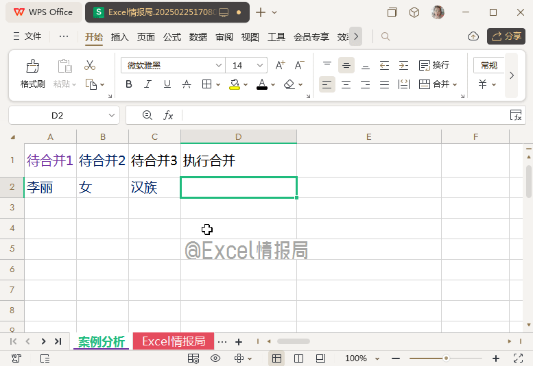 WPS Excel合并数据只需要1种符号+5类函数+2个实操