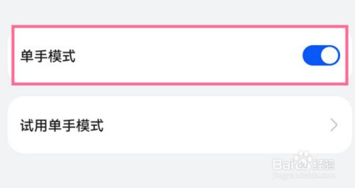 鸿蒙系统手机开启单手模式设置方法教程