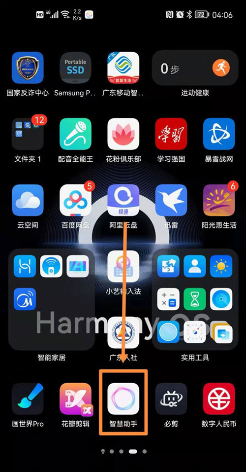 鸿蒙系统手机打开防社死功能的方法教程