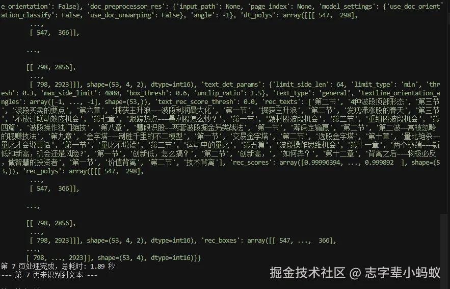 Python调用paddleocr编写一个桌面端PDF识别工具
