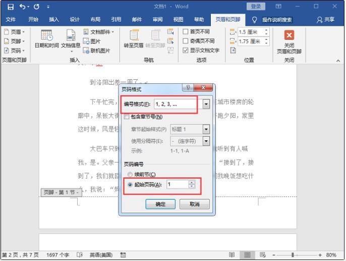 Word文档设置页码全是1的方法教程