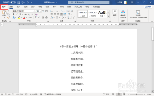 Word 2021文档显示、取消段落标记的方法教程