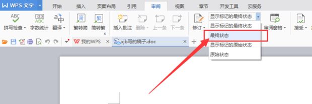 Word文档中彻底删除修改痕迹的方法教程